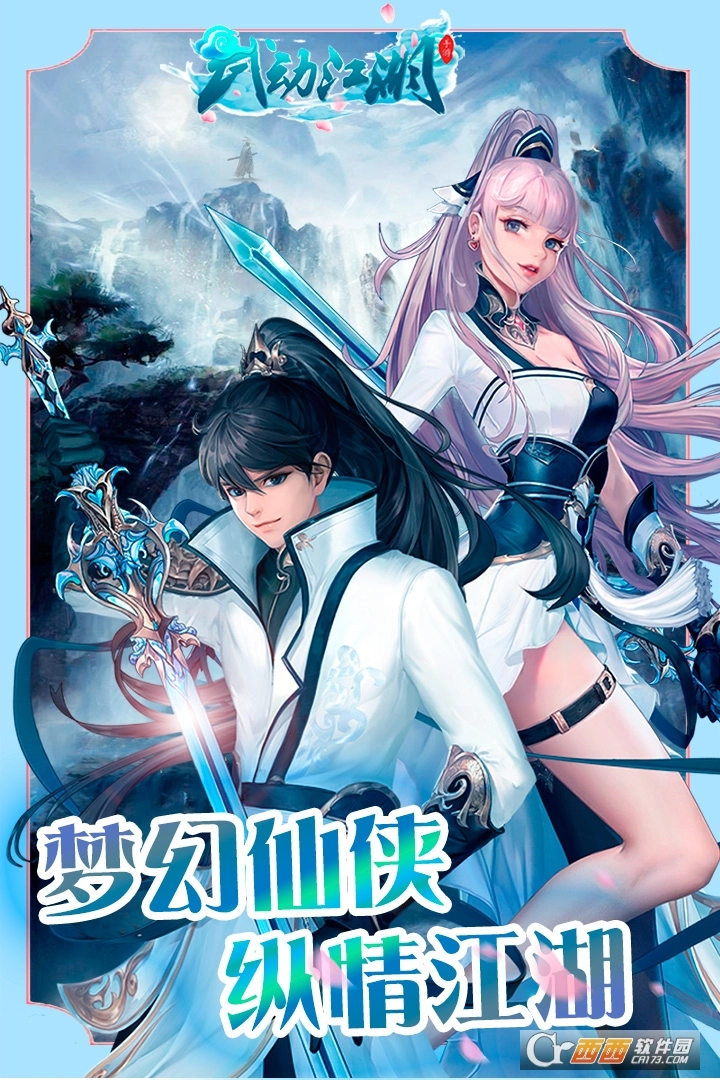 武动江湖红包版(2)