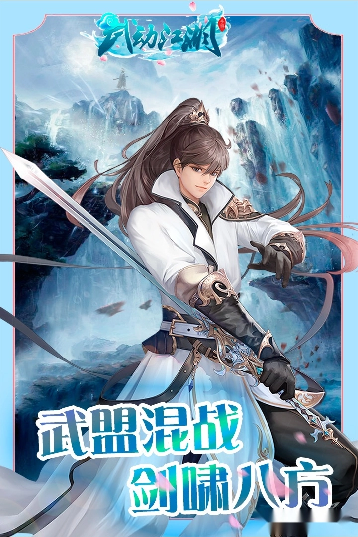 武动江湖红包版(3)