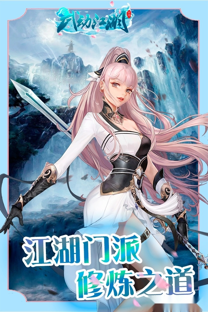 武动江湖红包版(4)