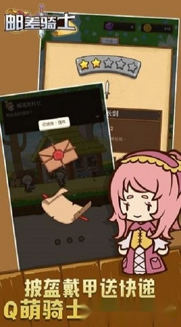 邮差骑士最新版