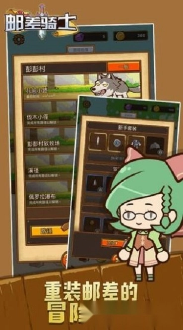 邮差骑士最新版