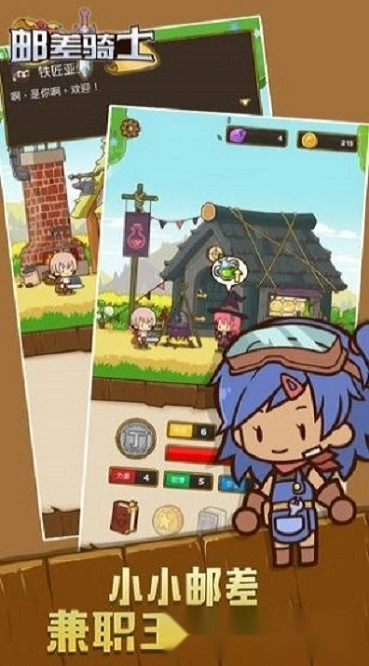 邮差骑士最新版