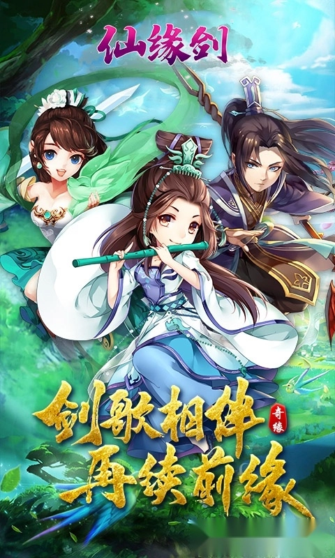 仙缘剑(4)