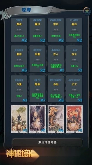 深渊魔塔