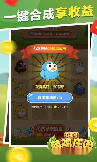 萌鸡庄园红包版