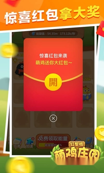 萌鸡庄园红包版