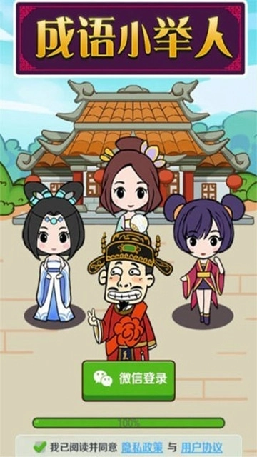 成语小举人红包版(2)