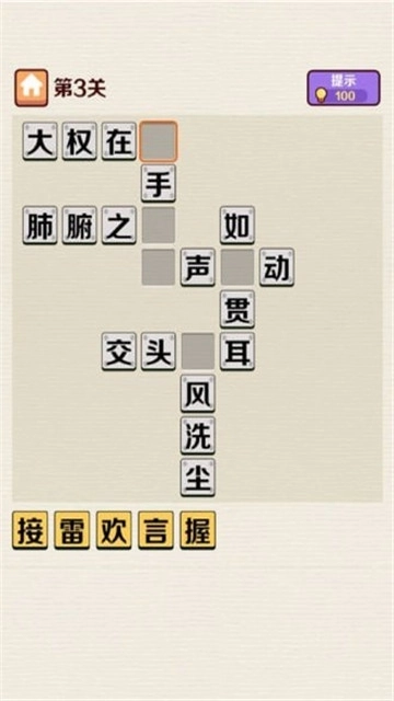 成语小举人红包版(3)