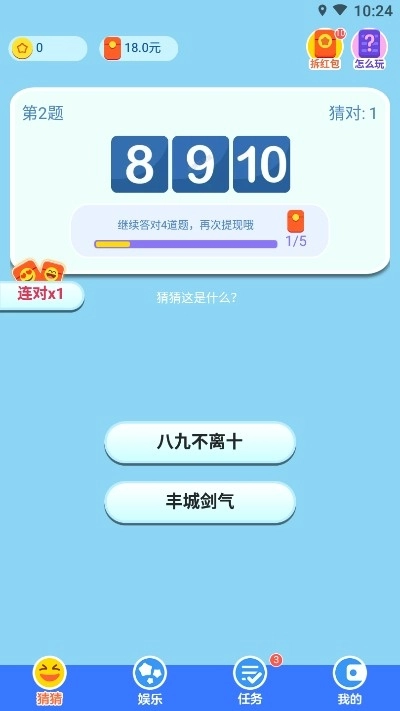 表情猜猜猜红包版图2