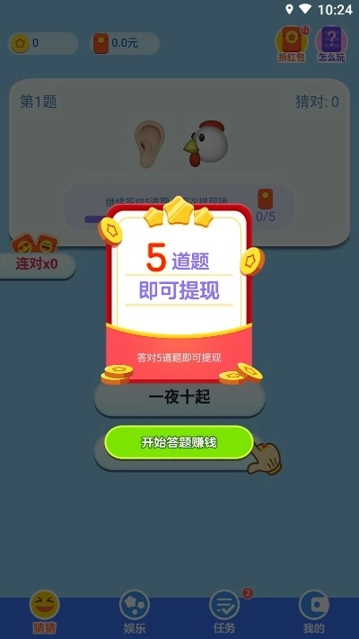 表情猜猜猜红包版图1