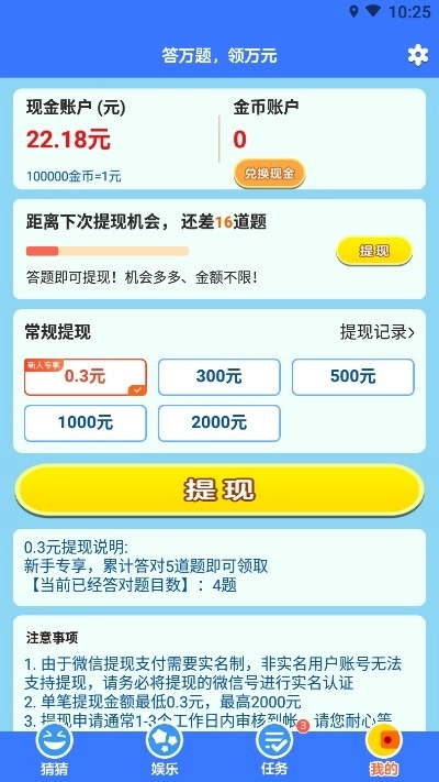 表情猜猜猜红包版图3