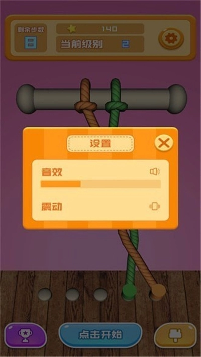 欢乐解解绳游戏