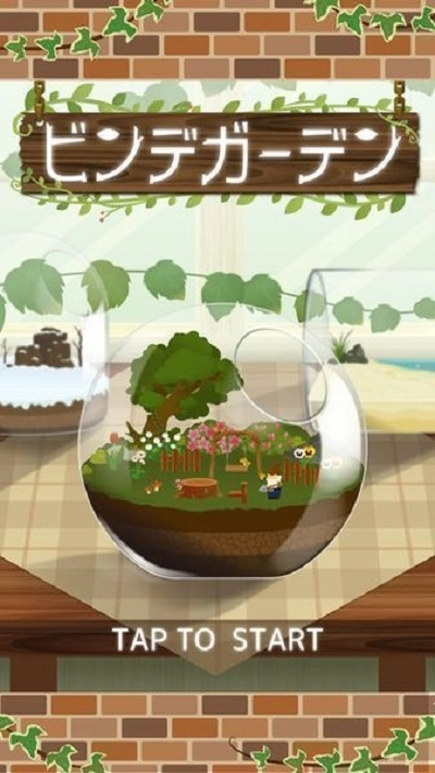 瓶中花园(1)