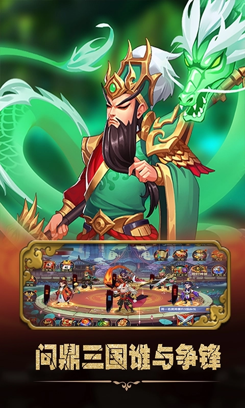 神战三国红包版