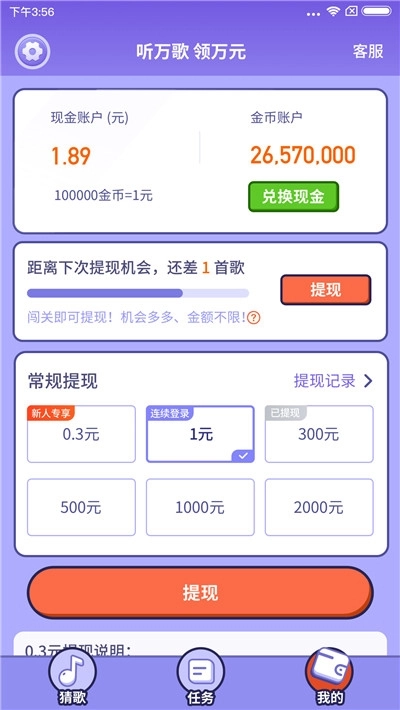 最爱猜歌图2