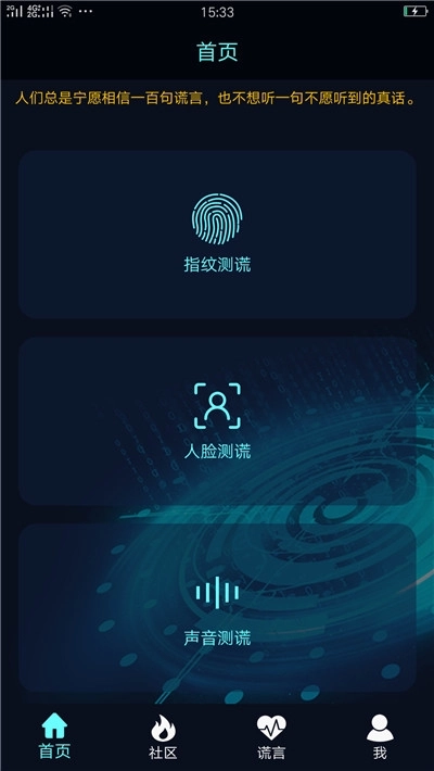 真心话大冒险测谎器
