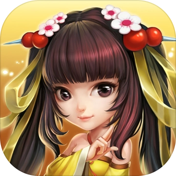 我要娶貂蝉红包版