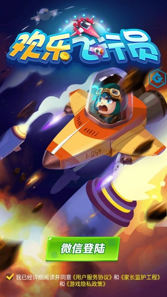 欢乐飞行员红包版