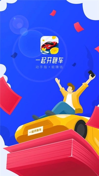 车神降临红包版(2)