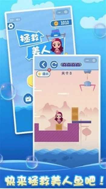 救救小姐姐游戏