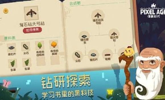 像素时代直装游戏版图1