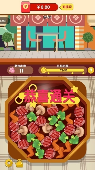 开心串串串红包版图3