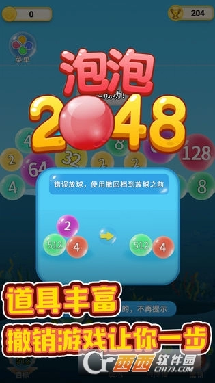 泡泡2048红包版