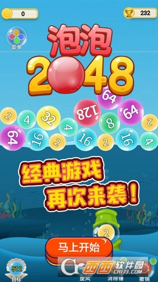 泡泡2048红包版
