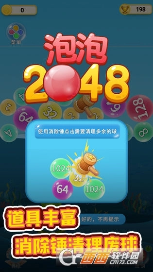 泡泡2048红包版