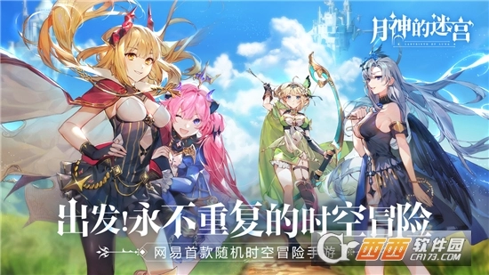 月神的迷宫(1)