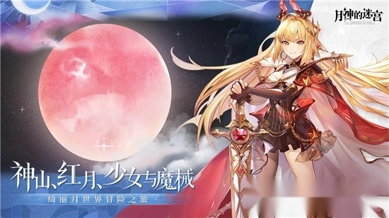 月神的迷宫(2)