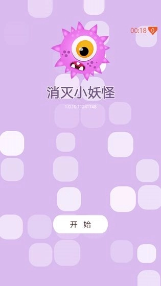 消灭小妖怪(3)