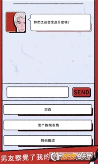 真爱鉴定大师图2