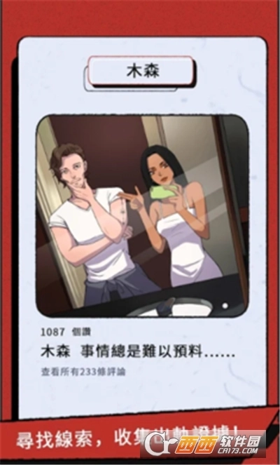 真爱鉴定大师图3