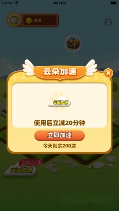 幸福花园红包版图3