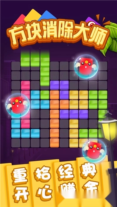 方块消除大师红包版图1