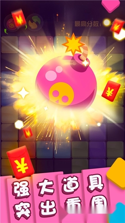 方块消除大师红包版图3