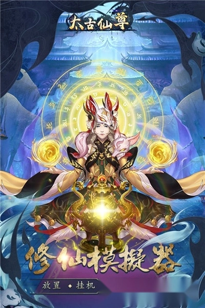 太古仙尊