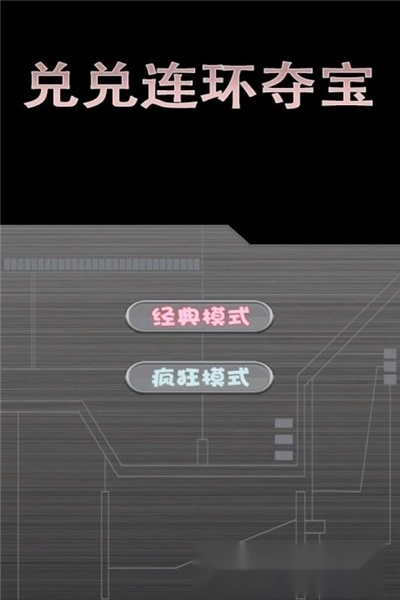 兑兑连环夺宝红包版图3