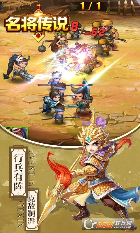 名将传说手机版