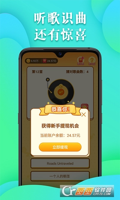 最强猜歌王红包版