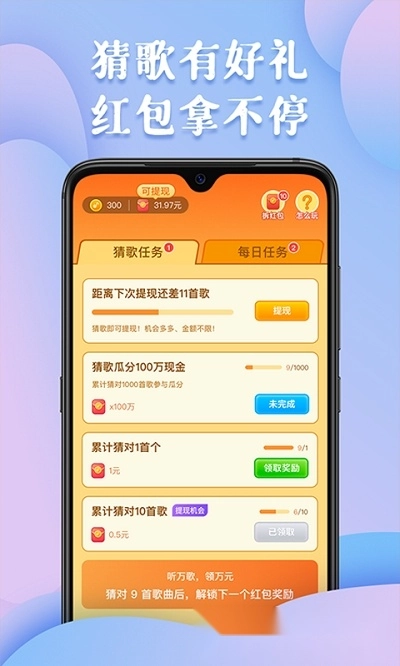 最强猜歌王红包版