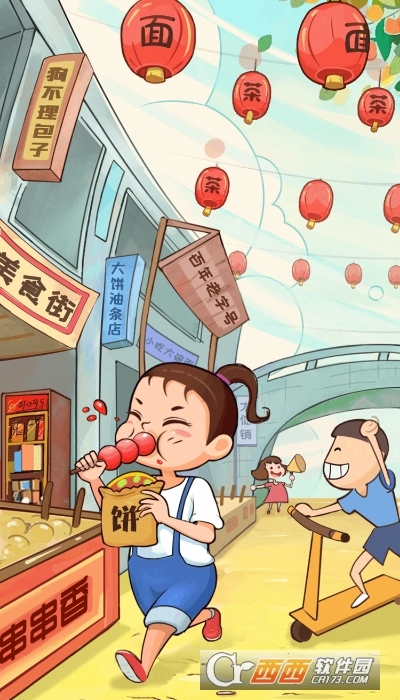 美食街达人红包版图2