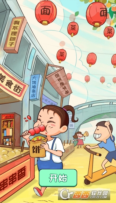 美食街达人红包版图3