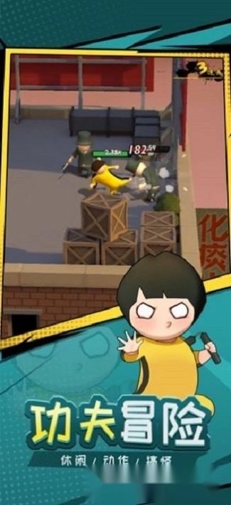 功夫奇遇记(4)