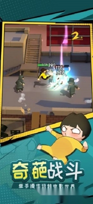功夫奇遇记(2)