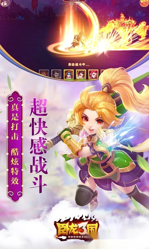 卧龙三国演义
