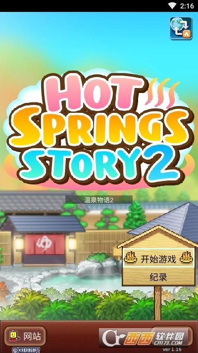 温泉物语2中文版(1)