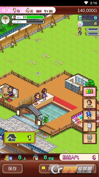 温泉物语2中文版(3)