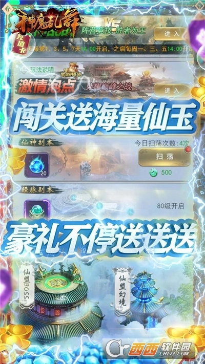 神魔乱舞红包版图2